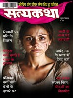 Satyakatha